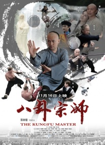 缚美后传